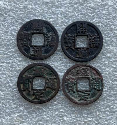 中国台湾新台币振兴经济消费券/民国钞，新年生肖铜章，一盎司精制纪念银币，新疆喀造饷银五钱双旗银币，清末民国老物件(铃铛、镯子、银链、发簪)，中国历代古钱币含乾元重宝折五十重轮，彼得堡世界钱币勋章拍卖第130期 - 南宋宁宗铸开禧通宝，背字纪年小平钱2枚+南宋理宗铸绍定通宝，背字纪年小平钱2枚