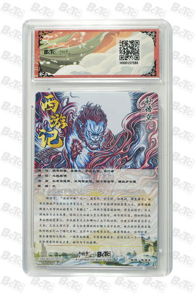 白泽拍卖卡牌手绘专场第21期（七月将残暑未收， 晚凉庭院独登楼） 2025 卡德曼 武韵红颜 （西游礼盒） 法相孙悟空 张建东绘 幻金折光粗闪 保粹评级 黑冠 特标