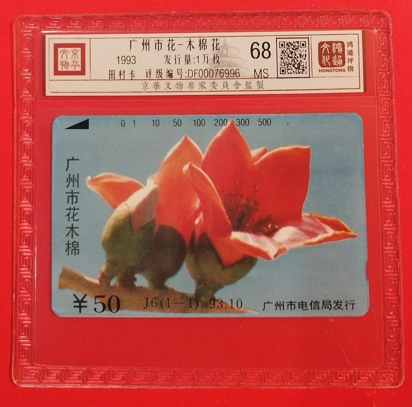 《鸿通俱乐部》拍卖第46期 7月16日21：00延时节拍