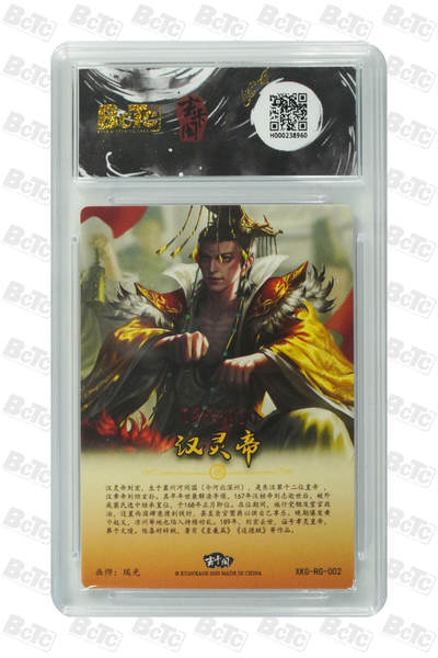 白泽拍卖卡牌手绘专场第21期（七月将残暑未收， 晚凉庭院独登楼） 2025 玄卡阁 三国英雄志 汉灵帝 025/030 瑞光亲签 粗闪 保粹评级 9分 10AUTO 特标+背卡粗闪隆中对