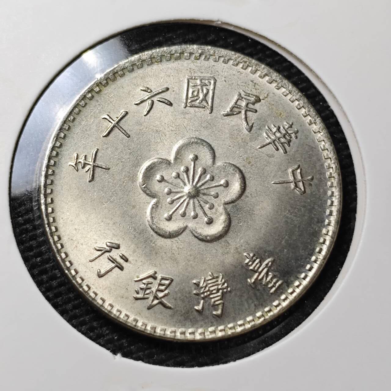 KK钱币收藏小铺 第308期 2月预留时间 周末发货 中国台湾省1元 好品