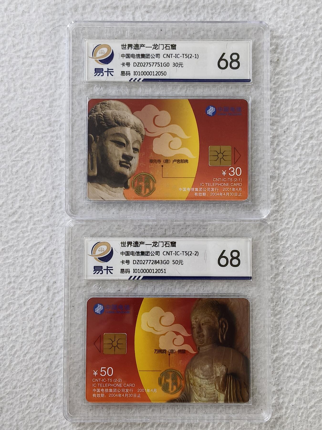 易卡拍卖第27期 IC——T5龙门石窟。DZ电总版。易卡鉴定评级评级68分。（豪华版）。如图所示！
