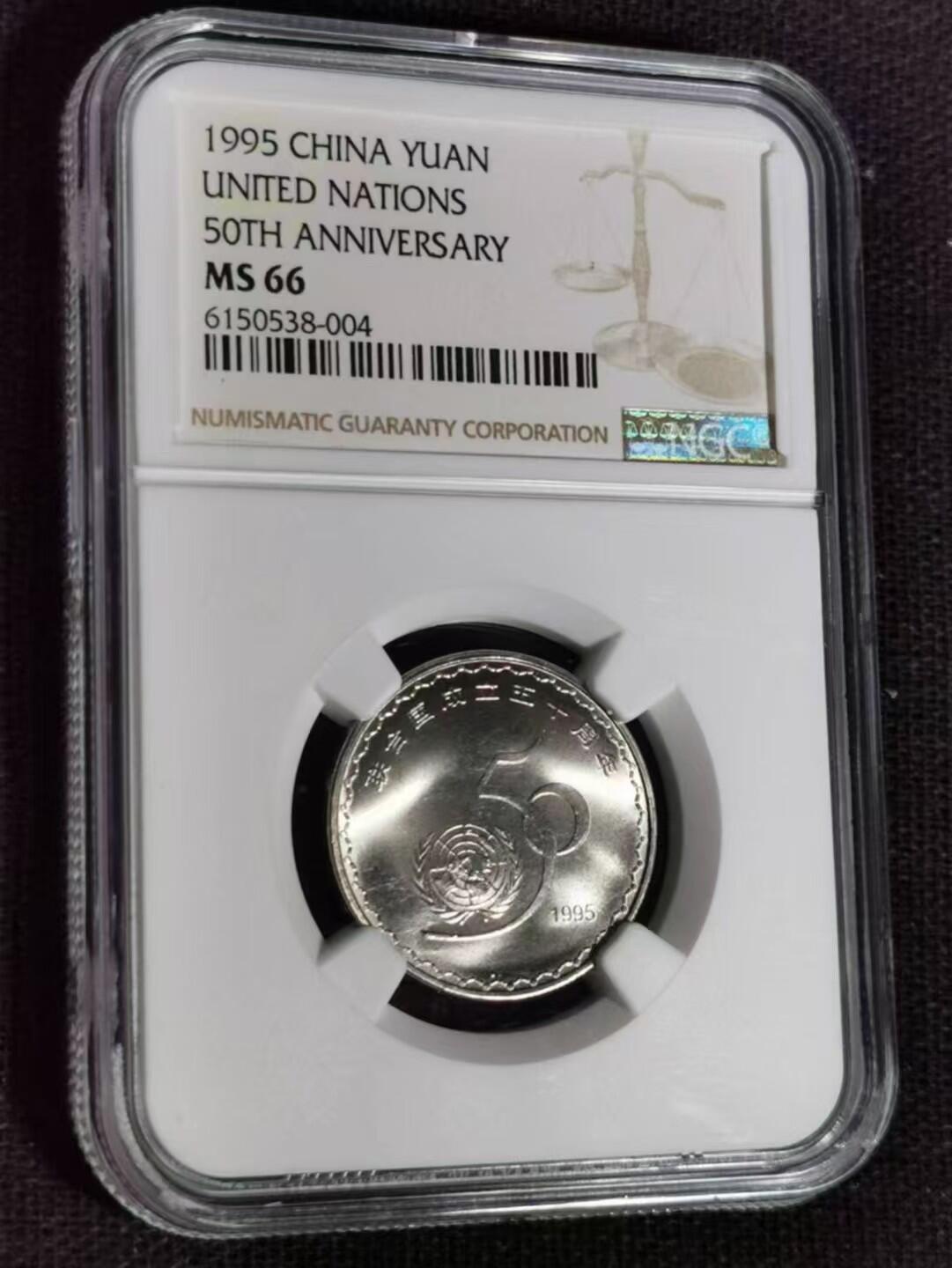 评级币：NGC-MS66 1995年联合国成立50周年纪念币​