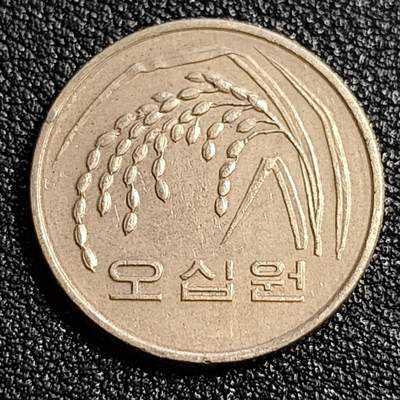 泉币菌-第53场-精品场 - 韩国早期50韩元 水稻FAO