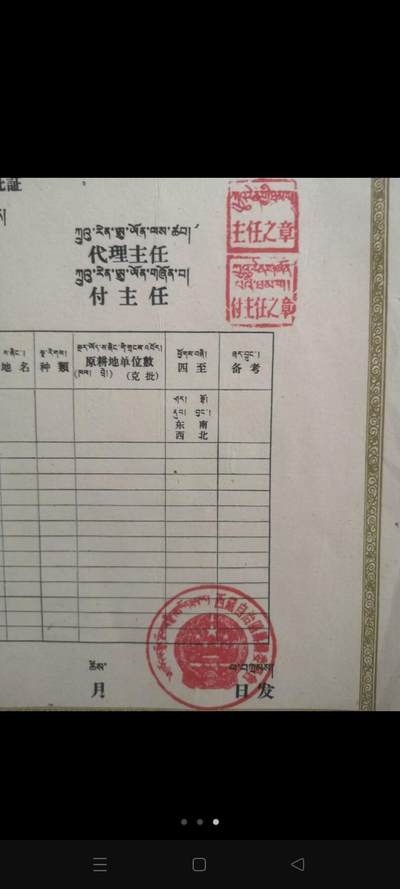 西藏土地所有证，， - 西藏土地所有证，，