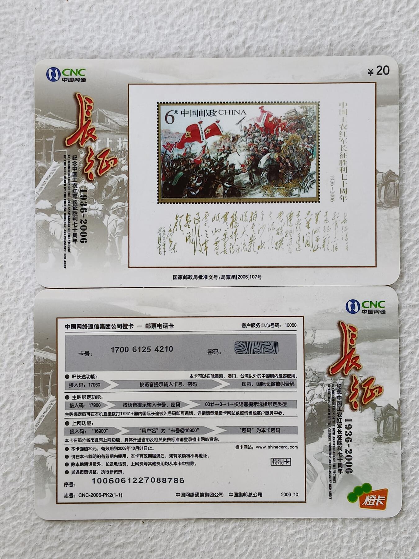 易卡拍卖第27期 长征。（超异形卡）。如图所示！