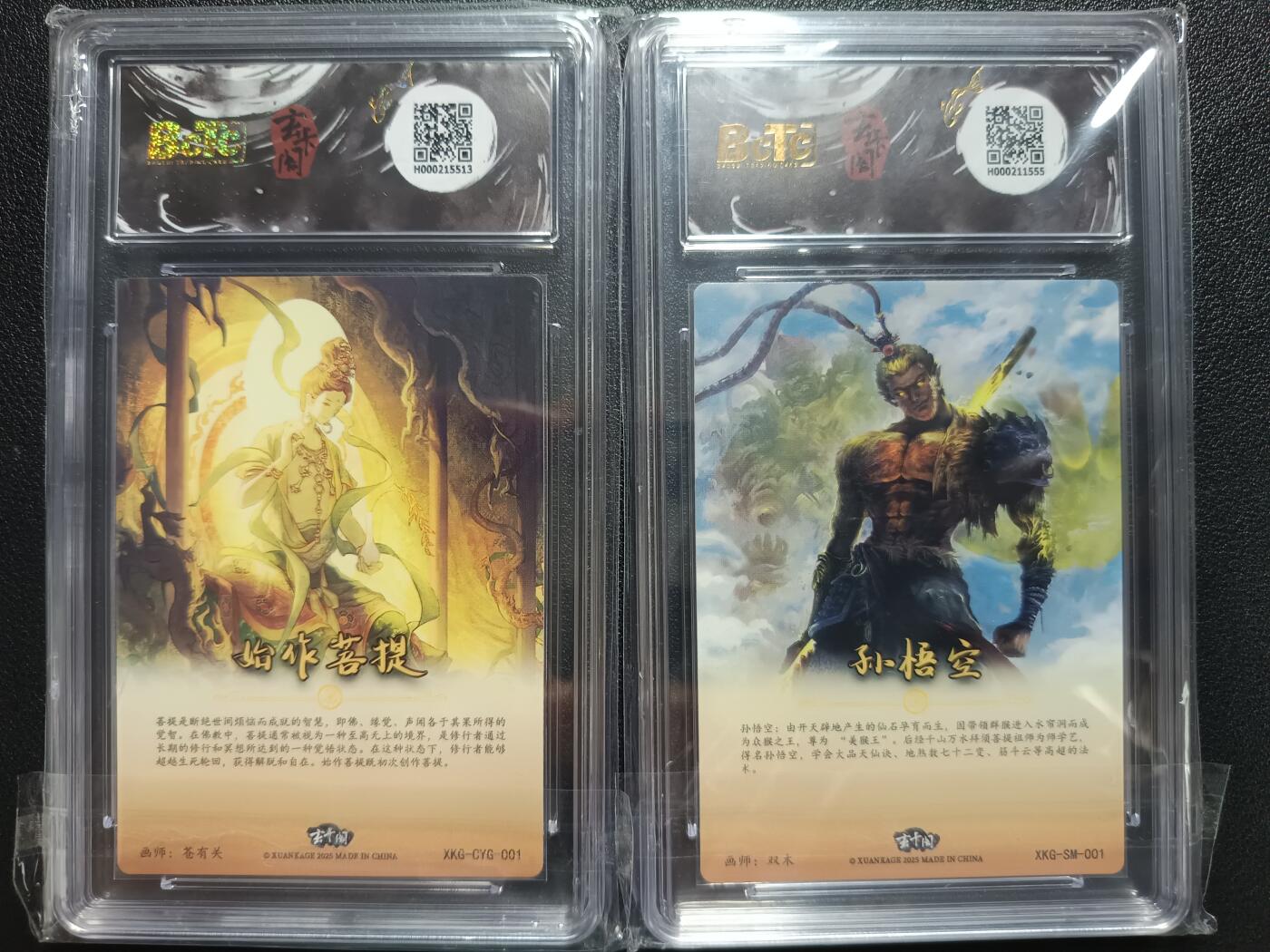 天玑星卡拍第一百零五期《7.17周四截拍》持续收拍收评中 满赠卡需备注 玄卡阁 玄卡阁联名限定礼盒 西游记 起 始作菩提+孙悟空 保粹评级卡两张