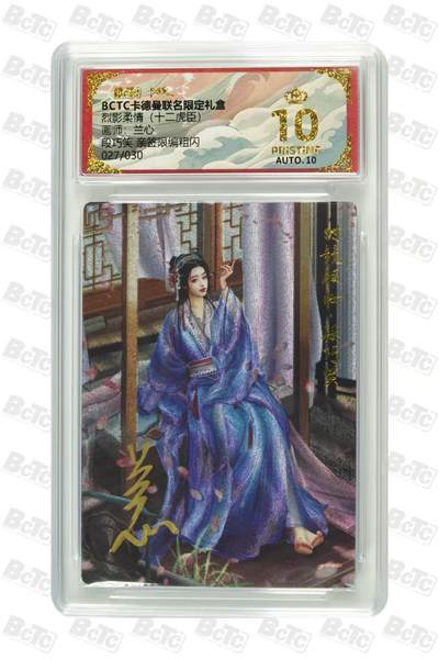 秋萤阁第8期 (7月16日周2晚上21点截拍，欢迎竞拍)  - 【亲签】卡德曼 烈影柔情 十二虎臣 画师：兰心 段巧笑 亲签限编粗闪 027/030 爆金