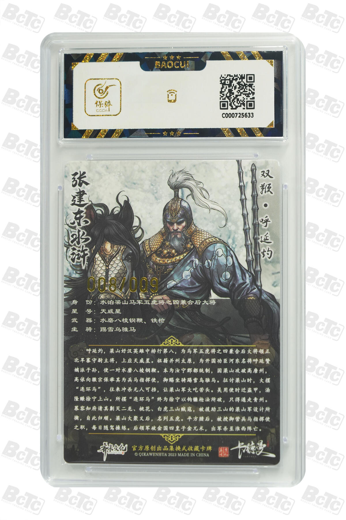 白泽拍卖卡牌手绘专场第21期（七月将残暑未收， 晚凉庭院独登楼） 2023 齐卡文化 张建东水浒 双鞭·呼延灼 008/009 张建东亲签 粗闪 保粹评级 9.5分 10AUTO 特标