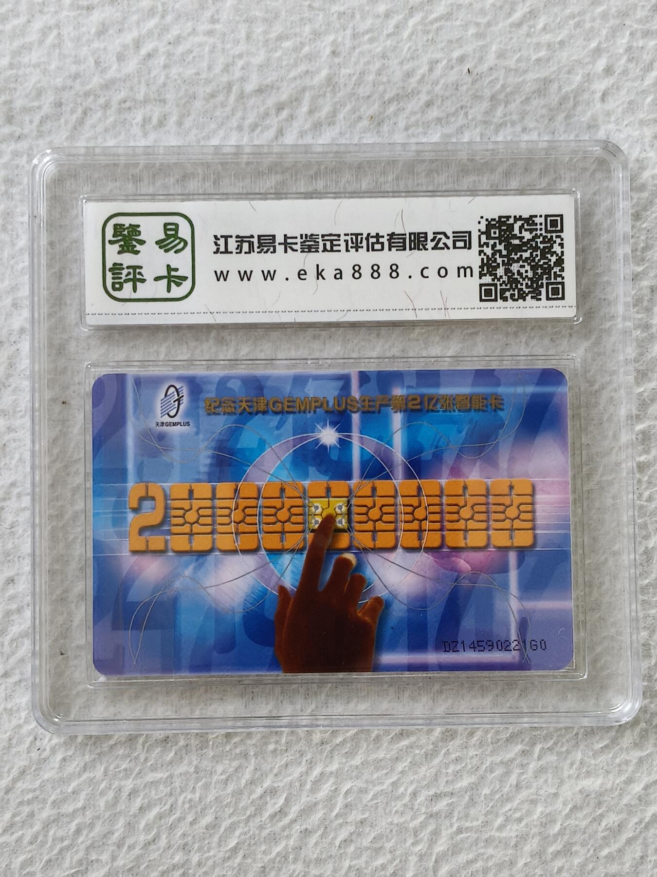 易卡拍卖第27期 IC——T22纪念天津GEMPLUS生产第2亿张智能卡。DZ电总版。易卡鉴定评级评级68分。（豪华版）。如图所示！