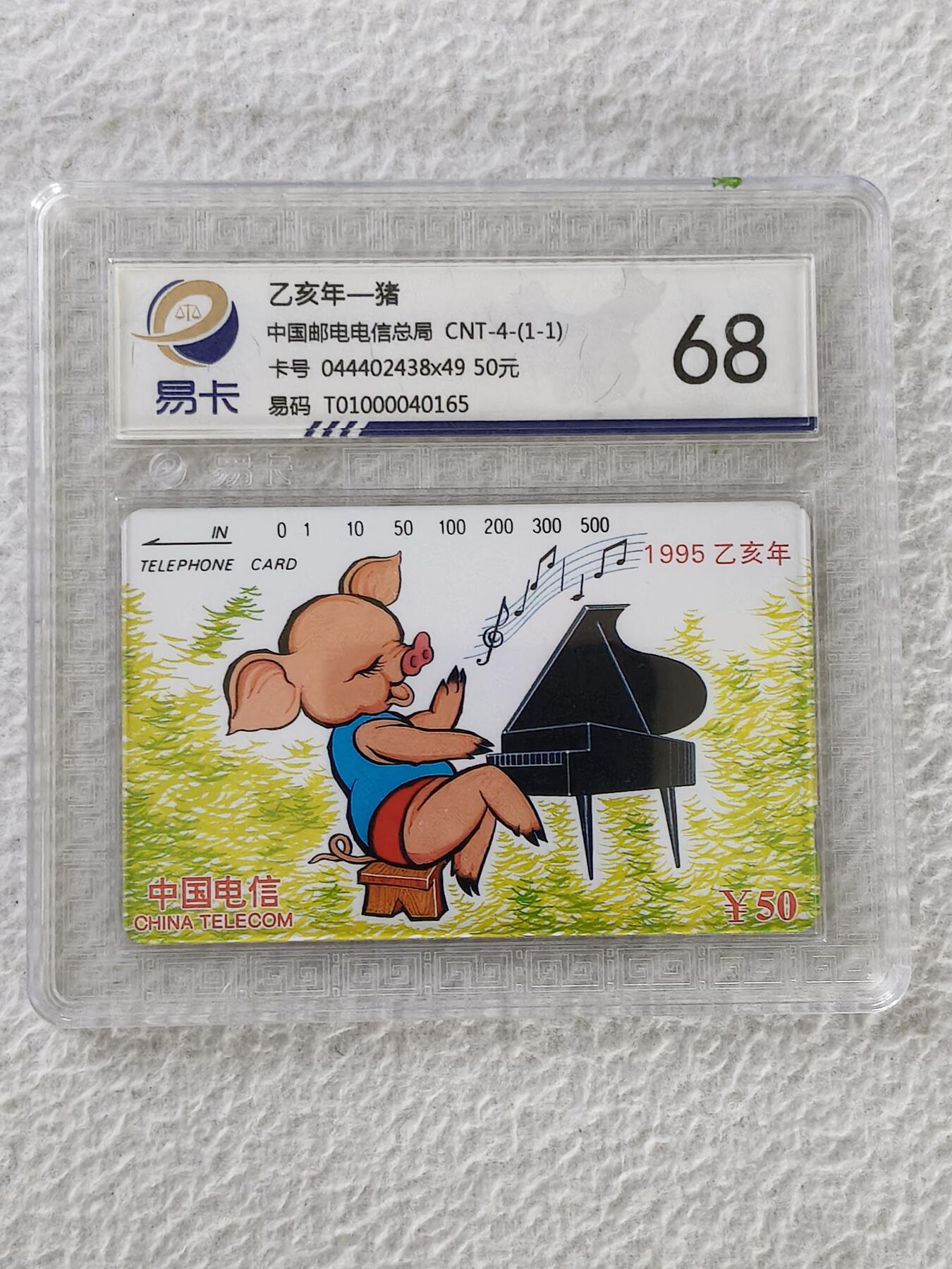 易卡拍卖第27期 猪。易卡鉴定评级评级68分。（豪华版）。如图所示！
