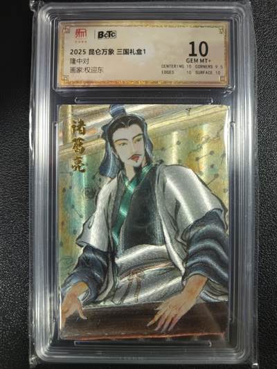 天玑星卡拍第一百零五期《7.17周四截拍》持续收拍收评中 满赠卡需备注 - 昆仑万象 权迎东 三国礼盒1 隆中对 诸葛亮 保粹10