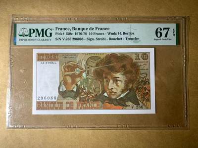 【礼羽收藏】🌏世界钱币拍卖第110期 - 【V286 296068】法国1976年10法郎纸币 柏辽兹 无3457尾68 朦胧号 PMG67EPQ 高分