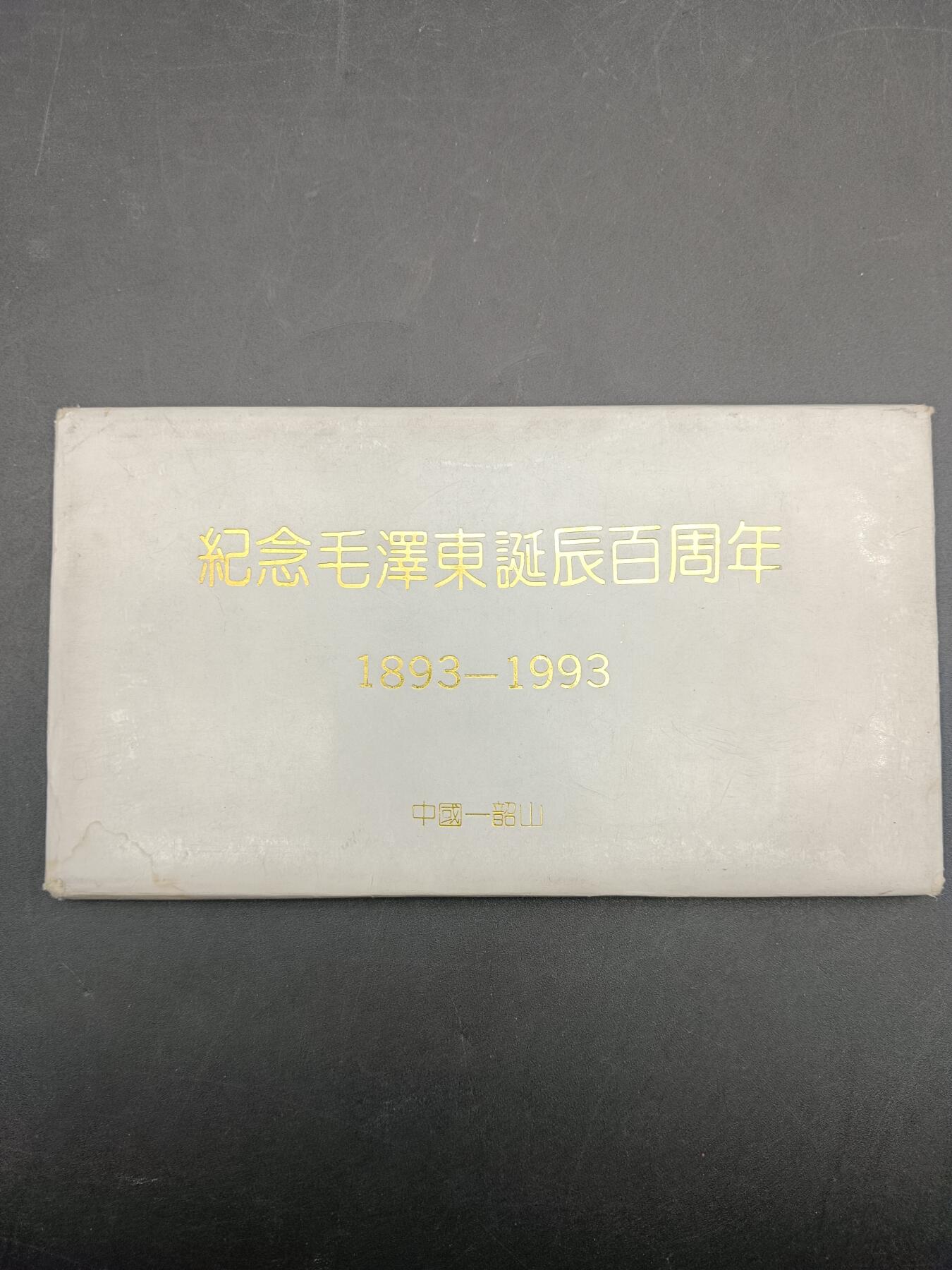 53期回流戒指饰品杂件纪念章丝路钱币专场 诞辰一百周年纪念章