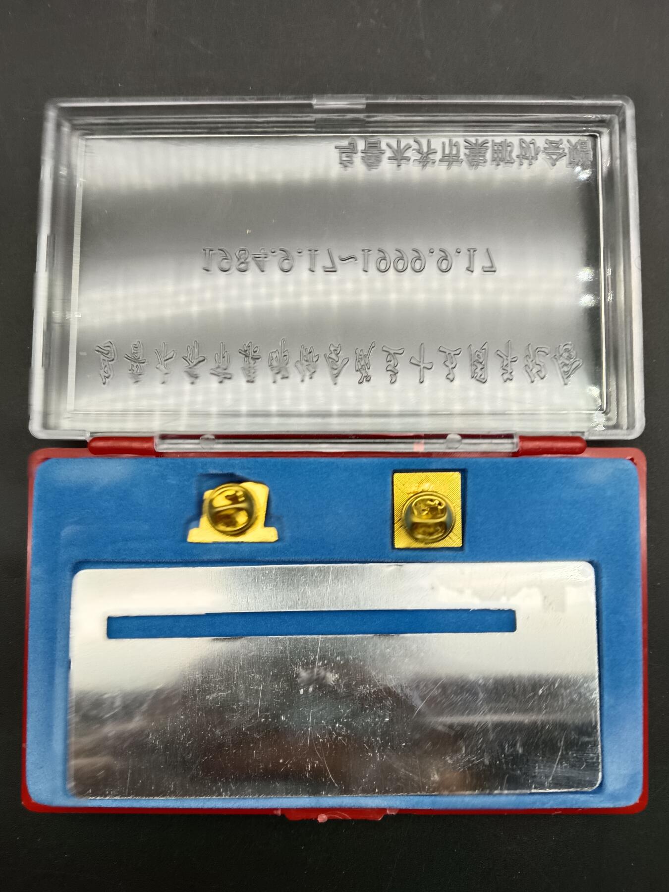 53期回流戒指饰品杂件纪念章丝路钱币专场 乌鲁木齐邮票协会成立十五周年纪念章