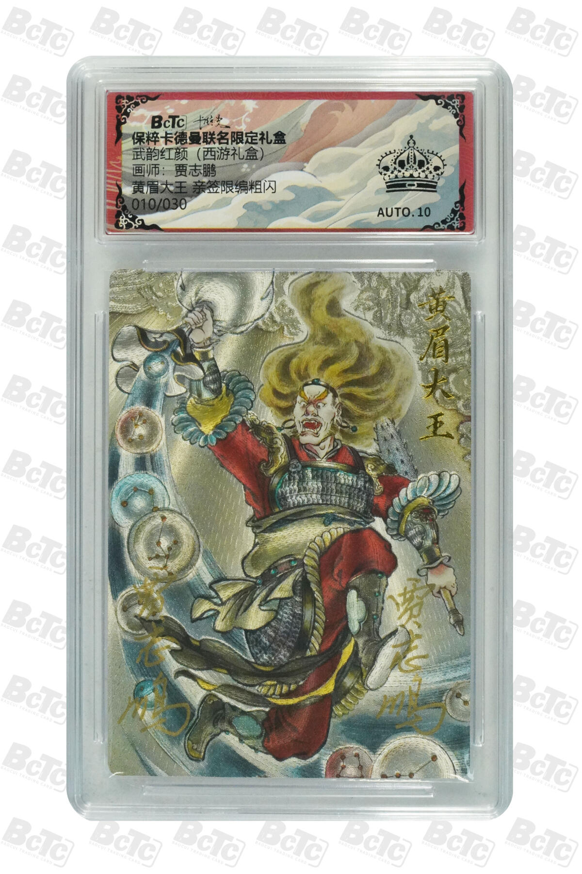 亡灵潮玩 蛇年第四场 7月17日20点截拍  【卡德曼】贾志鹏  黄眉大王 亲签限编粗闪 黑冠  010/030