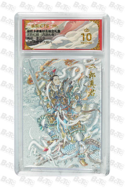 白泽拍卖卡牌手绘专场第21期（七月将残暑未收， 晚凉庭院独登楼） - 2024 卡德曼 武韵红颜 （西游礼盒） 二郎真君 李云中绘 粗闪 保粹评级 爆金10分 特标