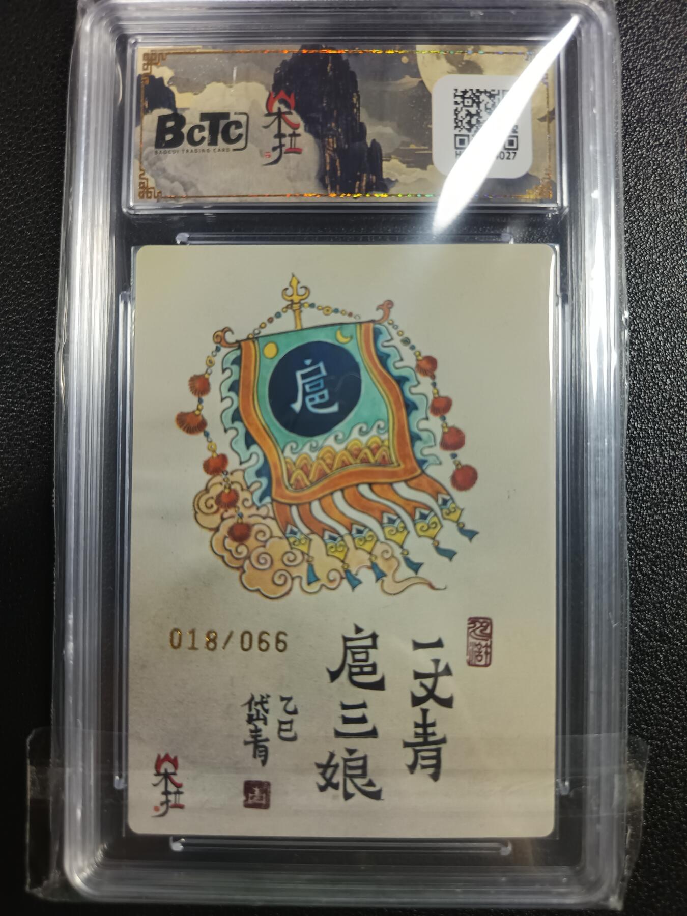 天玑星卡拍第一百零五期《7.17周四截拍》持续收拍收评中 满赠卡需备注 朵拉 朵拉魔盒联名限定礼盒 魔盒幻象（五虎征鸾）扈三娘 粗闪 018/066 保粹10