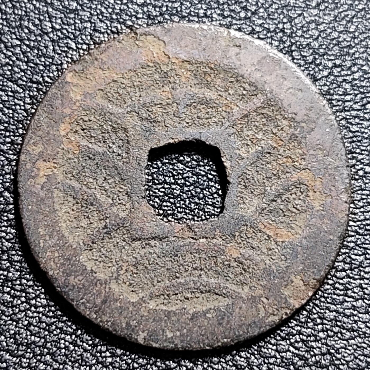 泉币菌-第53场-精品场 日本 宽永通宝背11水 28mm