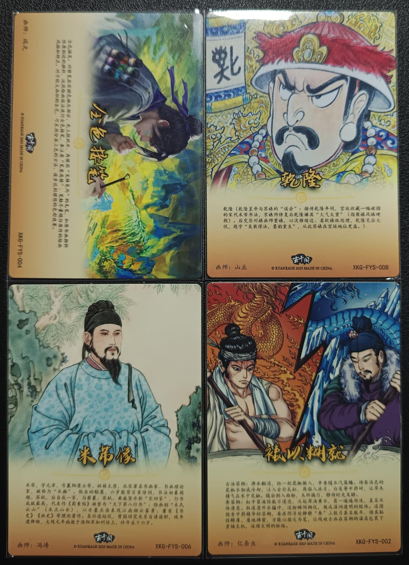 天玑星卡拍第一百零五期《7.17周四截拍》持续收拍收评中 满赠卡需备注 玄卡阁 金色接笔+乾隆+米芾像+裱以糊就 粗闪 四张