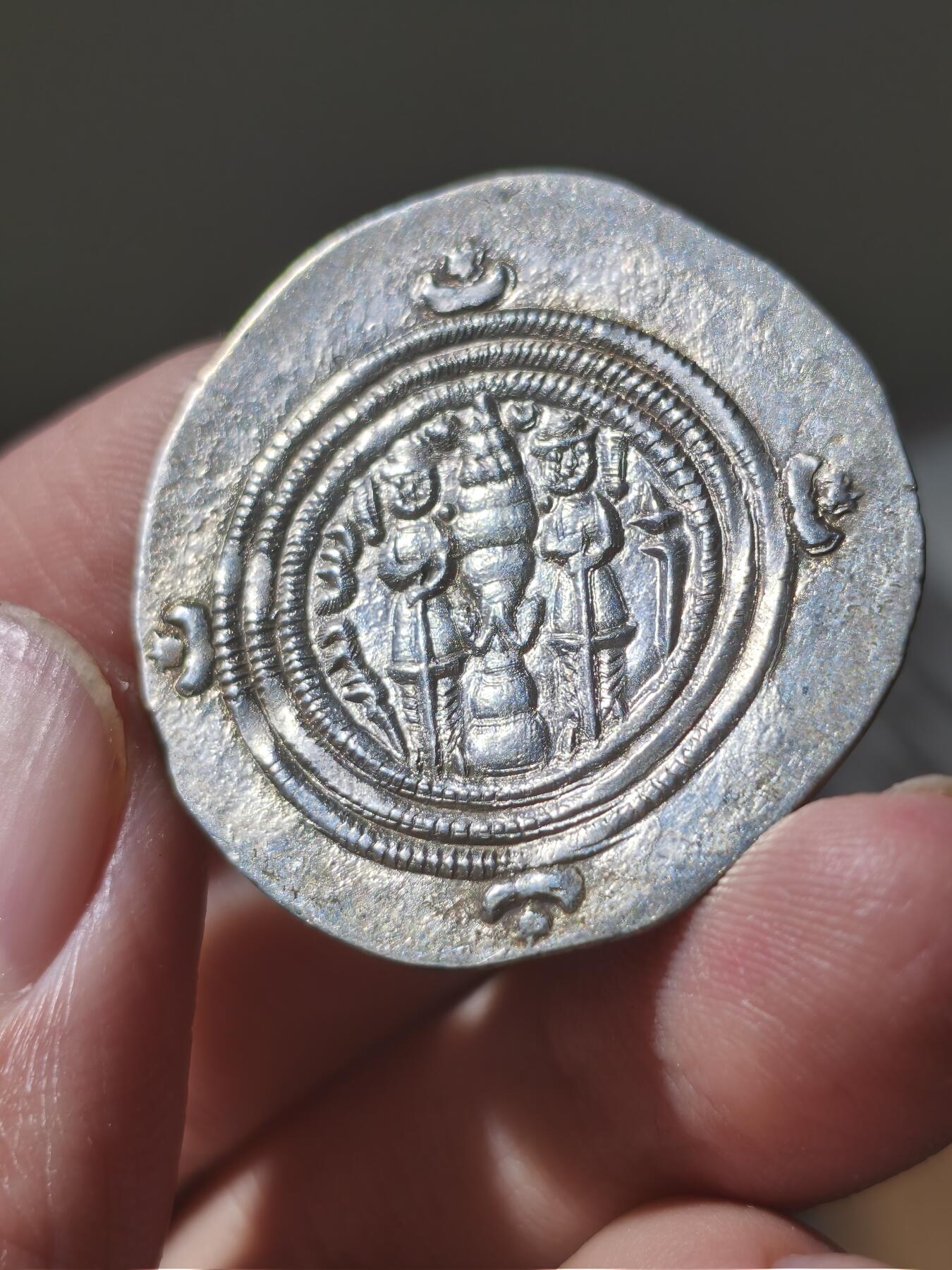 星盘世界钱币7.24古典币专场，本场精品的islamic比较多 萨珊帝国极美品库斯老二世德拉克马银币，纪年和厂标都十分清楚，年份是24年，也就是公元614年，造币厂是ahm