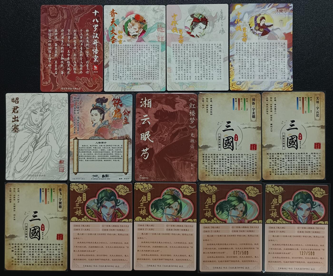 天玑星卡拍第一百零五期《7.17周四截拍》持续收拍收评中 满赠卡需备注 各家散卡 十四张 其中两张扈三娘限编500