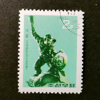 ↓君缘收藏531期☞钱币邮品↓无佣金、可寄存、满30元包邮  - 朝鲜邮票，1967年战争雕塑作品邮票