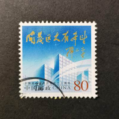 嘉禾收藏    【第254期】            无佣金、可寄存、满30元包邮 - 国邮