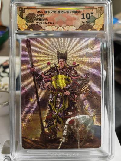 阳大大卡牌超级大甩拍第62期（周五晚上九点截拍，持续收拍品，进群福利早知道） - 【CCG10星】焱卡文化 神话中国 X 御魔志 杨戬 胡子怪兽 浮雕折光（全网仅三张）