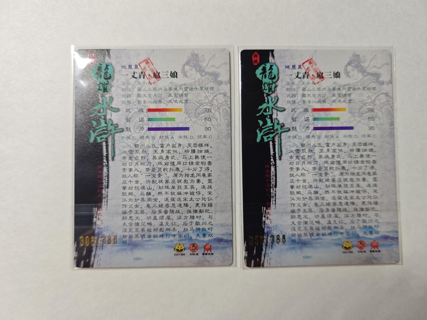 开心玩卡，快乐生活(第四期) 【限编】龙耀水浒 特卡扈三娘半粗+全粗
