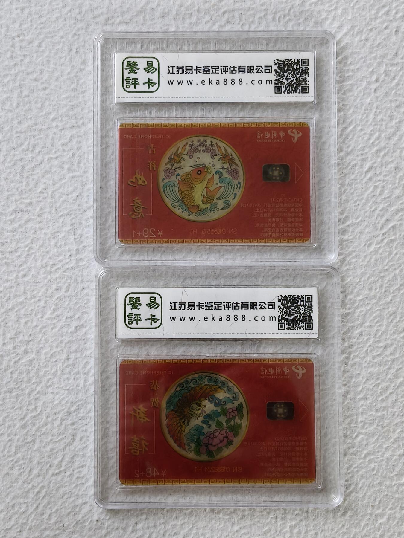 易卡拍卖第27期 IC——T37红色透明卡，（吉祥如意，恭贺新禧）。SN陕西版。易卡鉴定评级评级68分。（豪华版）。如图所示！