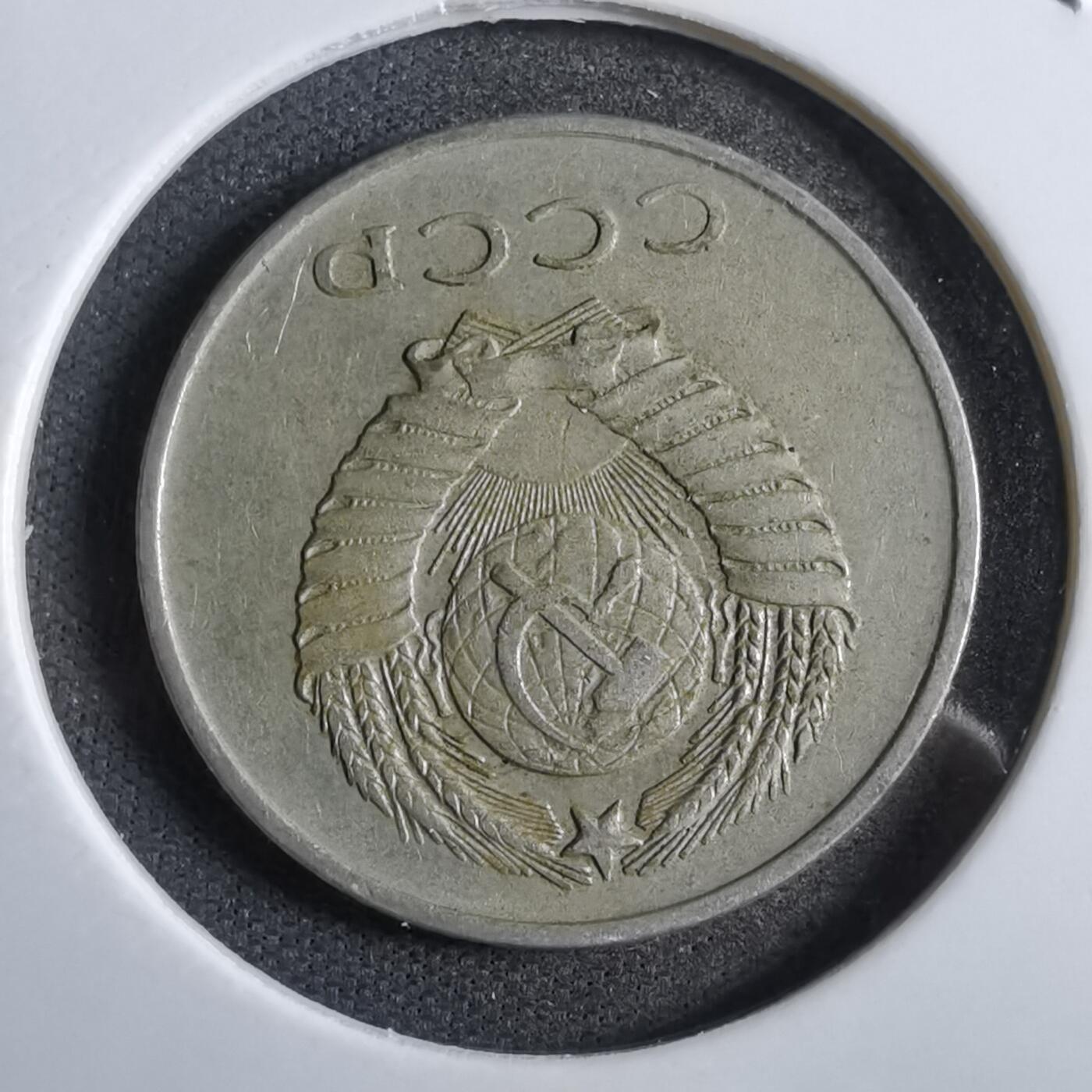 沼泽如烟--第780场 苏联1961年20戈比