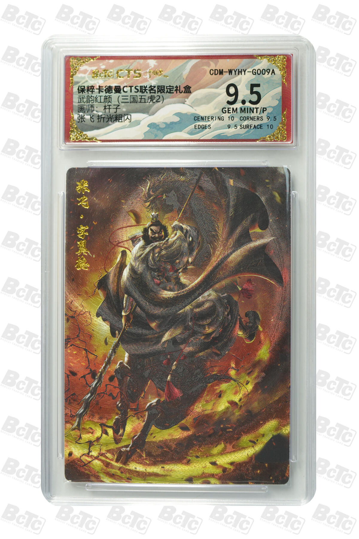 亡灵潮玩 蛇年第四场 7月17日20点截拍  【卡德曼】杆子  张飞 折光粗闪 9.5GEM MINT/P