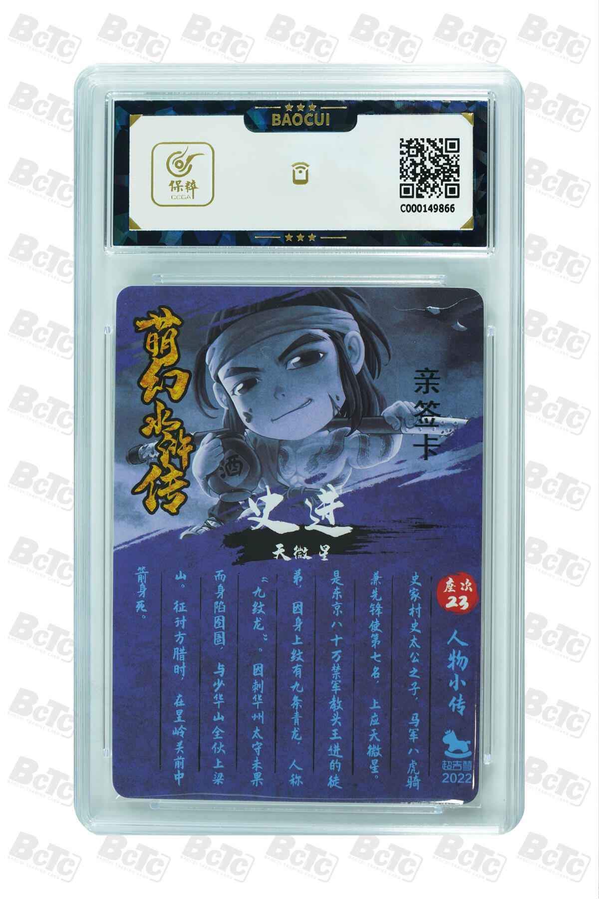 天玑星卡拍第一百零六期《7.21周一截拍》持续收拍收评中 满赠卡需备注 【亲签卡】超吉梦 萌幻水浒传 九纹龙 史进 保粹10AUTO