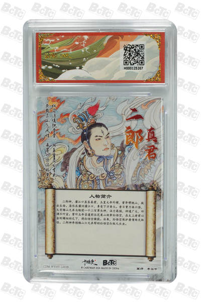 白泽拍卖卡牌手绘专场第21期（七月将残暑未收， 晚凉庭院独登楼） 2024 卡德曼 武韵红颜 （西游礼盒） 二郎真君 李云中绘 粗闪 保粹评级 10分 特标