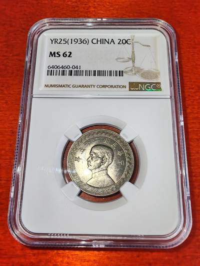 长老汇蛇年精选第二十二场拍卖 - 1936中国孙中山布币20分镍币，NGC MS62