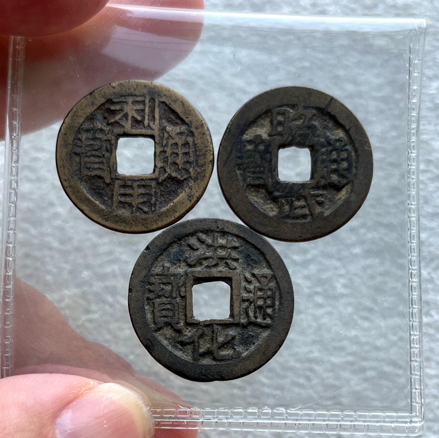 中国台湾新台币振兴经济消费券/民国钞，新年生肖铜章，一盎司精制纪念银币，新疆喀造饷银五钱双旗银币，清末民国老物件(铃铛、镯子、银链、发簪)，中国历代古钱币含乾元重宝折五十重轮，彼得堡世界钱币勋章拍卖第130期 清初三藩钱，吴家3枚套：利用通宝、昭武通宝、洪化通宝，吴三桂及其孙吴世璠铸。第一组，手上最后两组处理