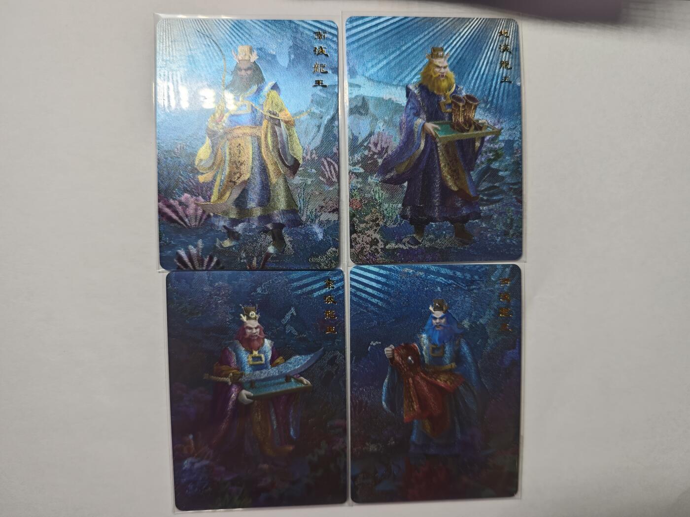 开心玩卡，快乐生活(第四期) 关中阿福 四海龙王 粗闪4张