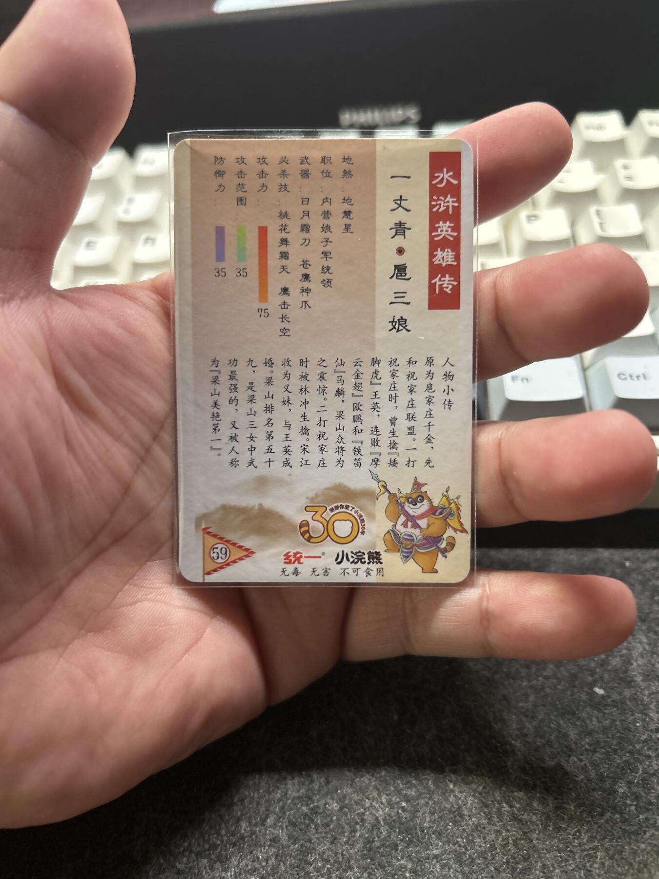 小浣熊30周年扈三娘小粗闪