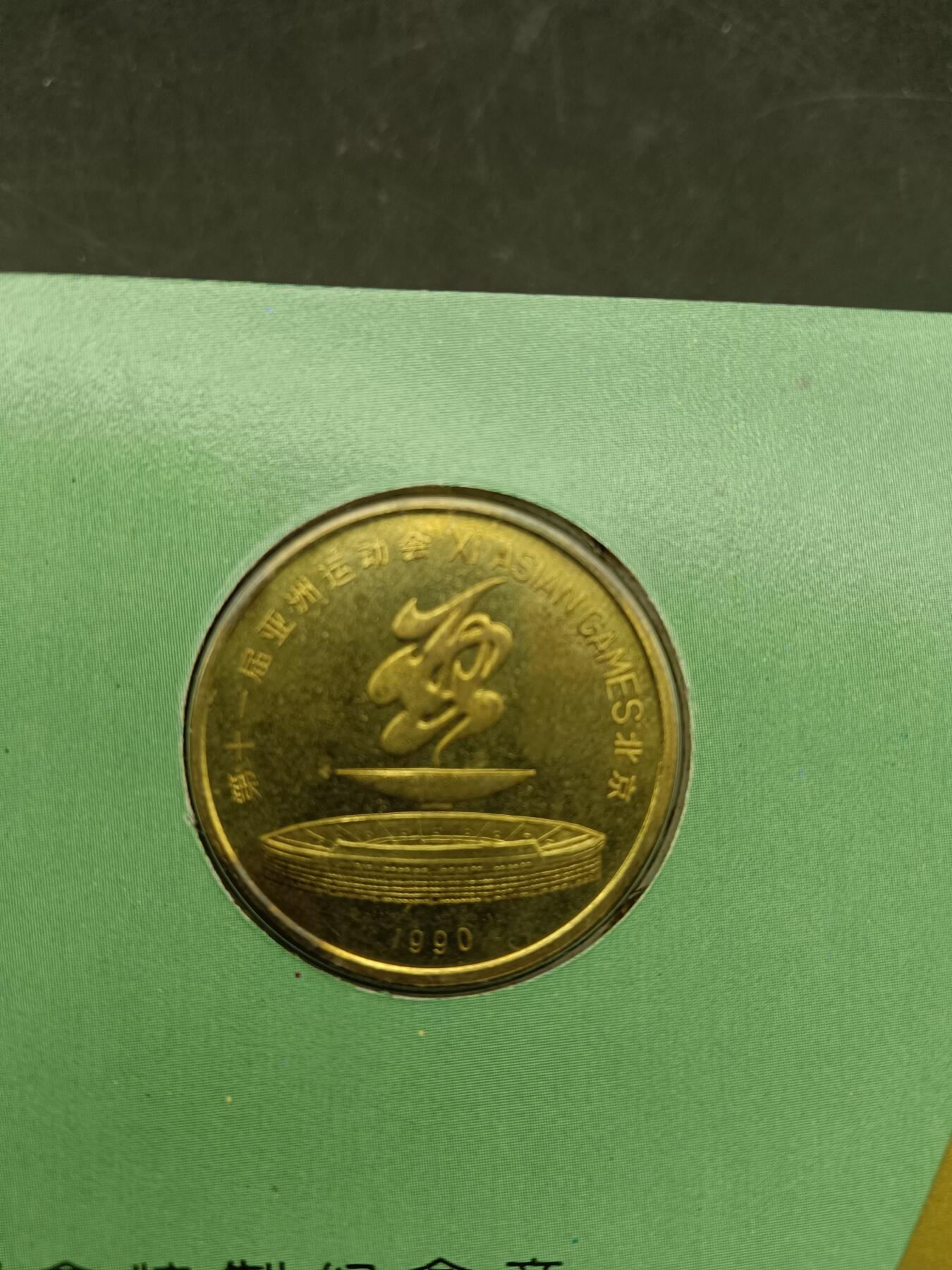 53期回流戒指饰品杂件纪念章丝路钱币专场 第十一届亚运会纪念章