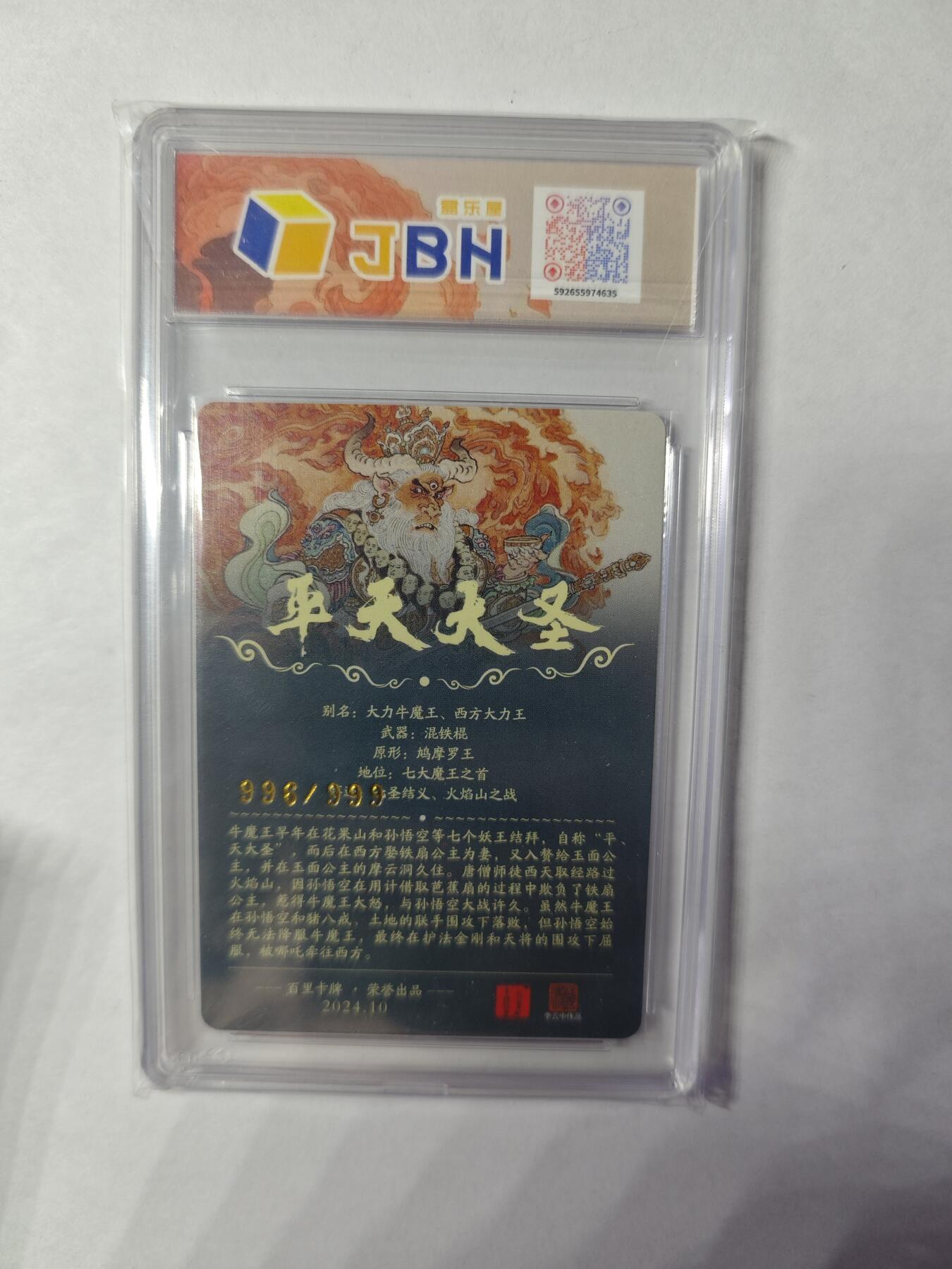 开心玩卡，快乐生活(第四期) 百里 李云中 平天大圣 牛魔王 爆金