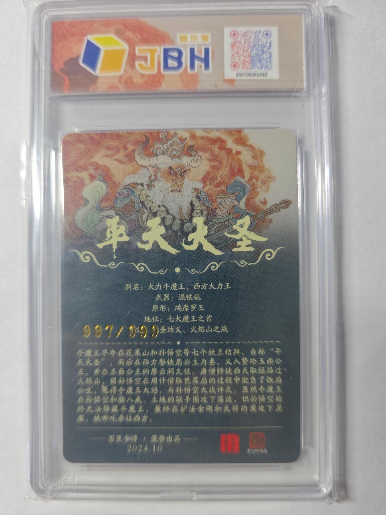 开心玩卡，快乐生活(第四期) 百里 平天大圣牛魔王 李云中