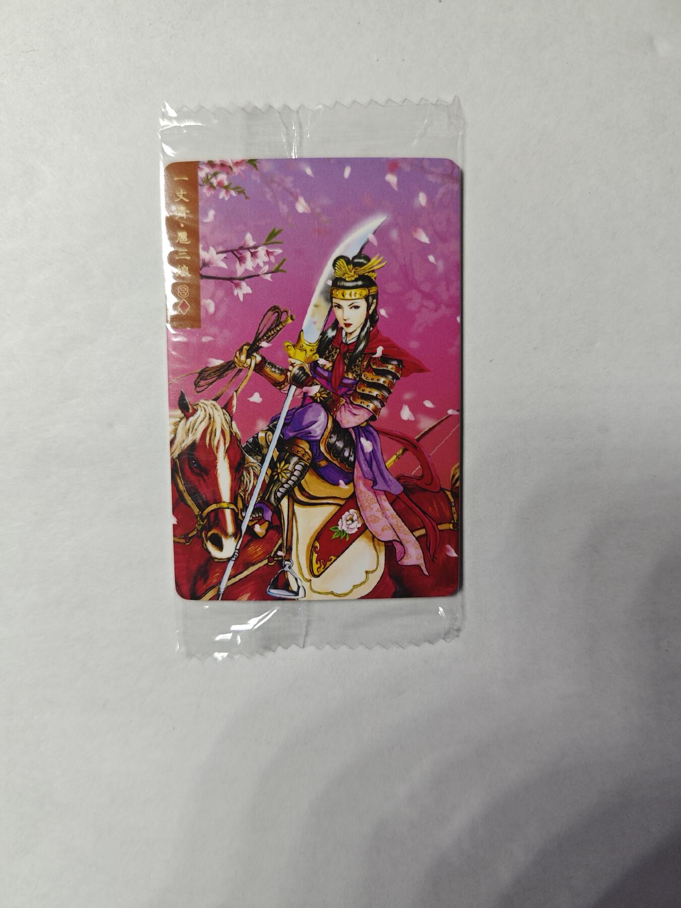 开心玩卡，快乐生活(第四期) 小浣熊30周年 小编号 三娘一张