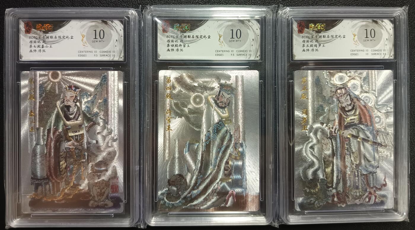天玑星卡拍第一百零五期《7.17周四截拍》持续收拍收评中 满赠卡需备注 玄卡阁 玄卡阁联名限定礼盒 西游记起 第七殿泰山王+第四殿仵官王+第五殿阎罗王 三张 保粹10