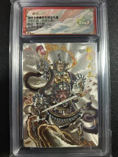 天玑星卡拍第一百零五期《7.17周四截拍》持续收拍收评中 满赠卡需备注 - 卡德曼 贾志鹏 武韵红颜（西游礼盒）银角大王 折光粗闪 保粹金冠