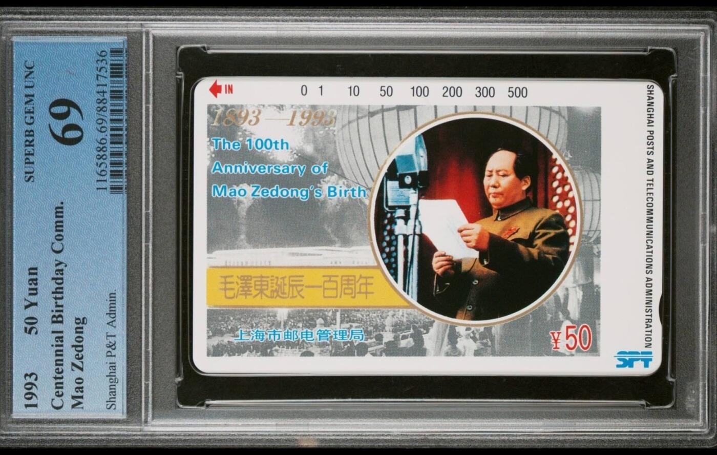 【琪哥网】评级磁卡综合场(七十九） 【PCGS69】上海毛主席