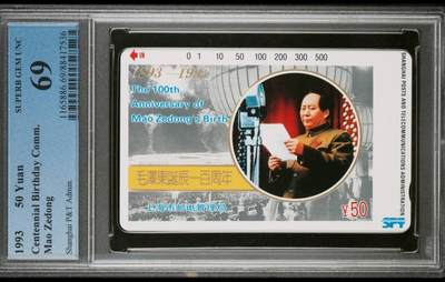 【琪哥网】评级磁卡综合场(七十九） - 【PCGS69】上海毛主席