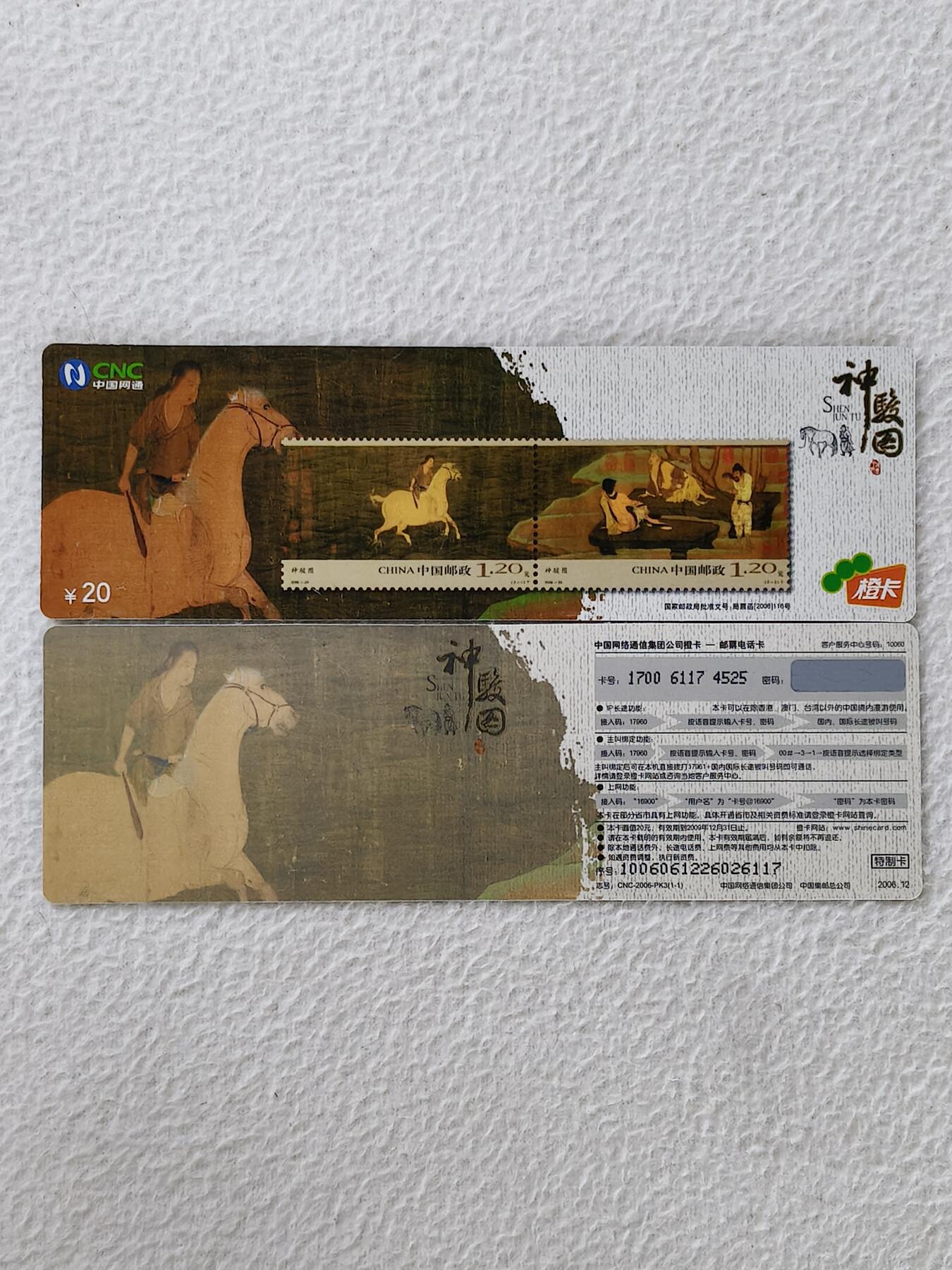易卡拍卖第27期 神骏图。（超异形卡）。如图所示！