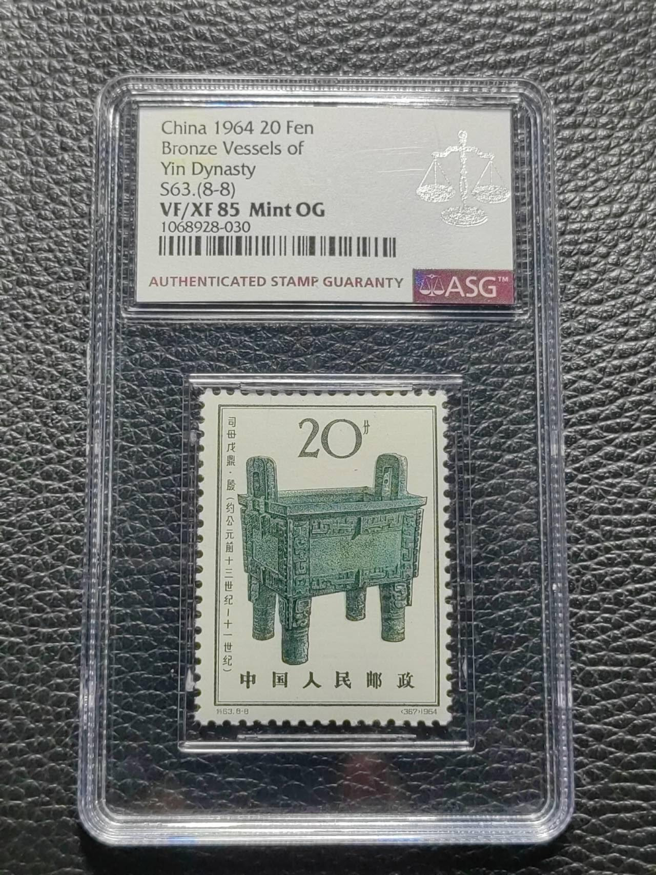 洪涛臻品批发群 精选邮票限时拍卖第1044期  特63青铜器8-8新一枚 ASG85OG，配套必备，喜欢不要错过