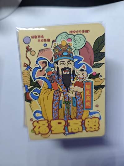 开心玩卡，快乐生活(第四期) - 小花瓣 民间吉神 肤感卡 52张全